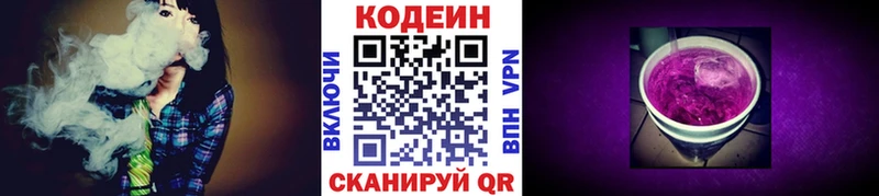 Кодеиновый сироп Lean Purple Drank  Асино 